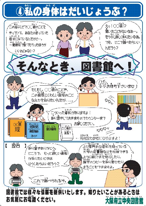 画像　私の身体はだいじょうぶ？