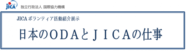 ＪＩＣＡ