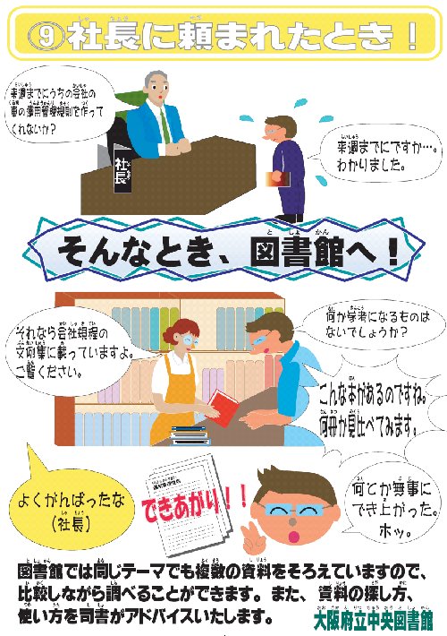 画像　社長に頼まれたとき！