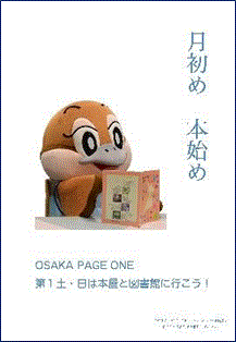 OSAKA PAGE ONEキャンペーン
