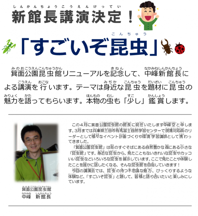 箕面公園昆虫館関連イベントチラシの画像