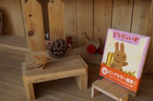 どうぞのいす