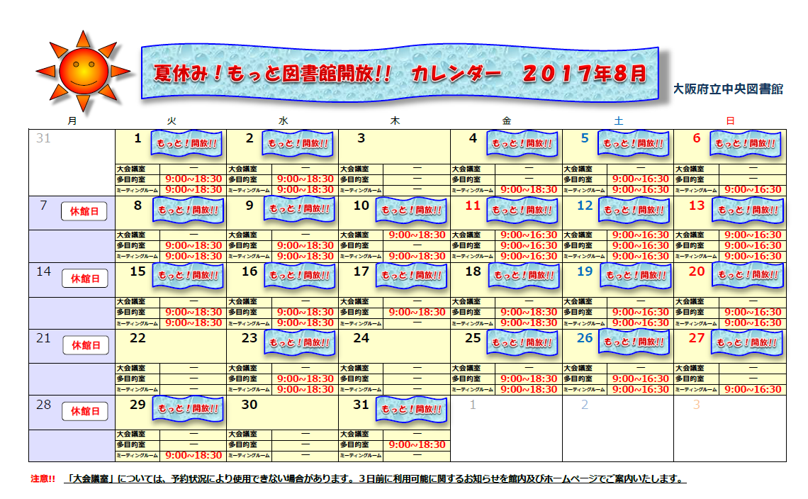 8月1日から8月31日までの間、当館にて利用できる自習室の案内カレンダー
