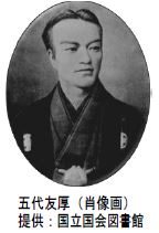 五代友厚