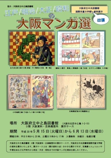 資料小展示「日本の子どもの本～珠玉の30選～」のチラシ