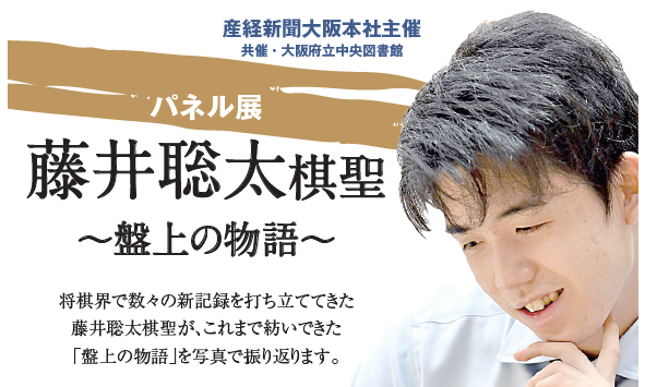 藤井聡太