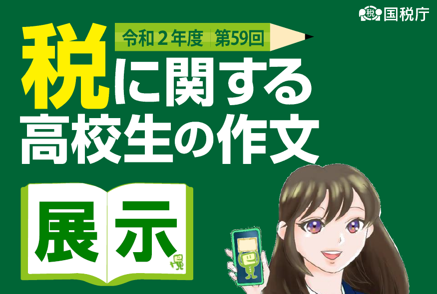 税の作文