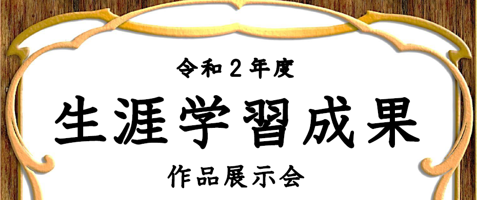 生涯学習