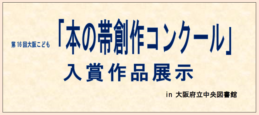 本の帯タイトル