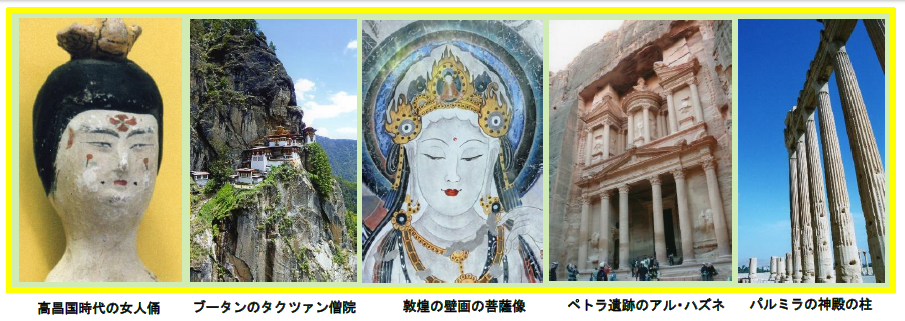 シルクロード