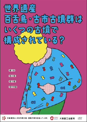 大阪検定