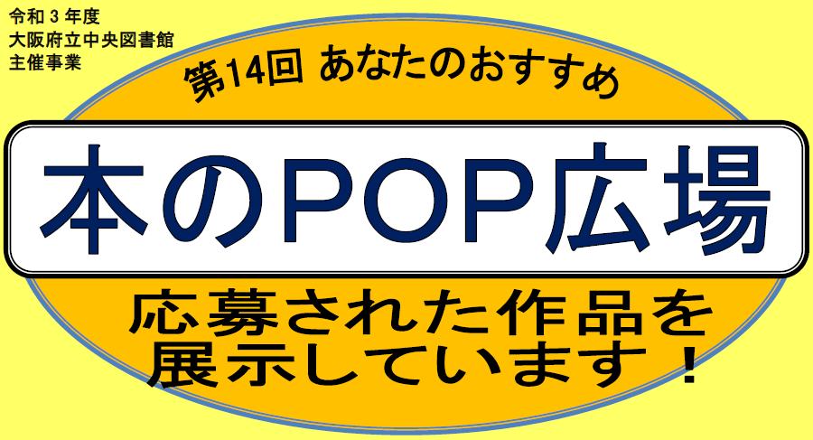 POP2021