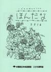 ほんだな2016表紙