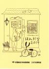 ほんだな2019表紙