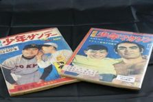 週刊マンガ誌『少年サンデー』と『少年マガジン』の創刊号展示画像