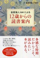 『12歳からの読書案内』表紙画像