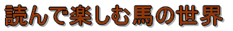 ǂŊyޔn̐E