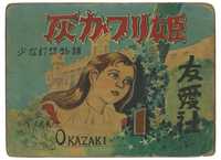 大阪府立中央図書館 国際児童文学館 街頭紙芝居