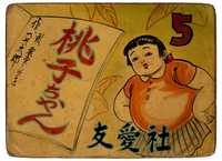 大阪府立中央図書館 国際児童文学館 街頭紙芝居