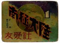 大阪府立中央図書館 国際児童文学館 街頭紙芝居