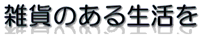 Ĝ݂鐶
