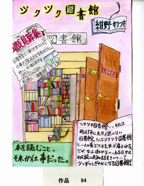 ＰＯＰ作品「ツクツク図書館」