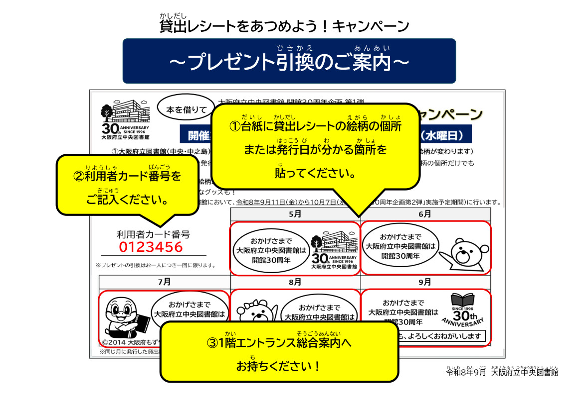 「貸出レシートをあつめよう!キャンペーン プレゼント交換のご案内」お知らせ画像。引換までの手順が記載されている。