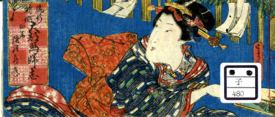 『大津絵節』の画像