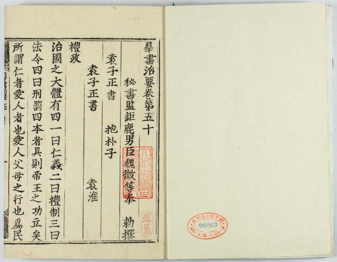 群書治要