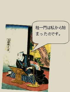 桂文治