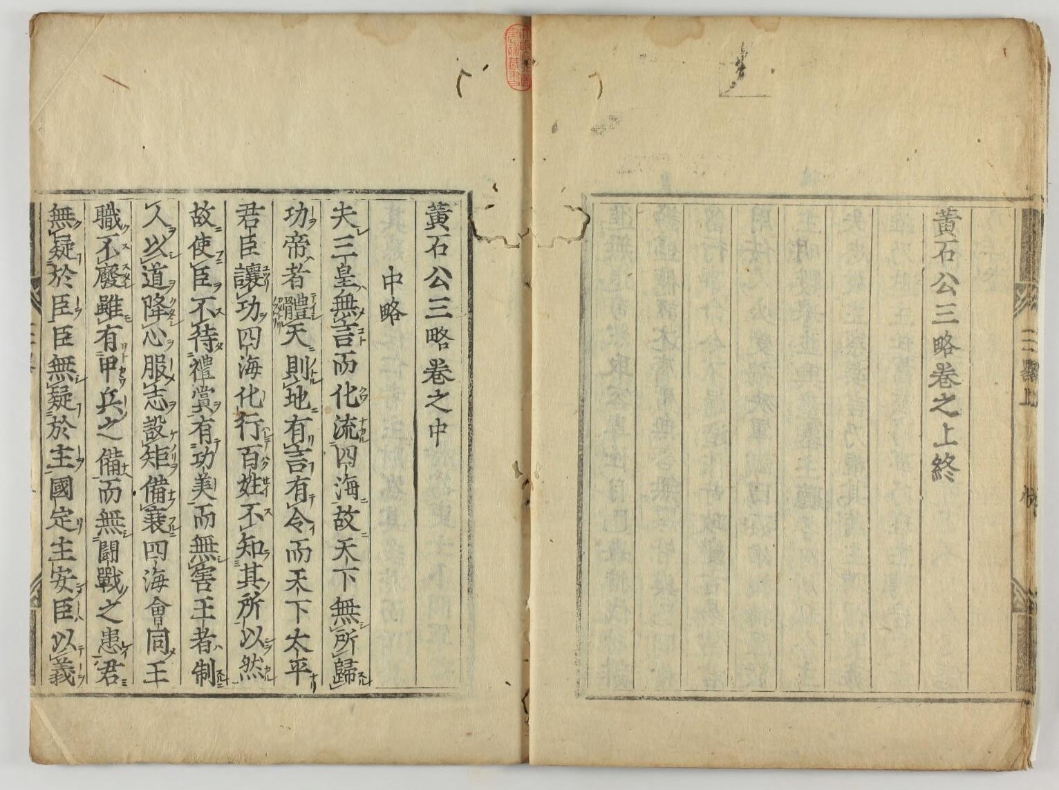 黄石公三略
