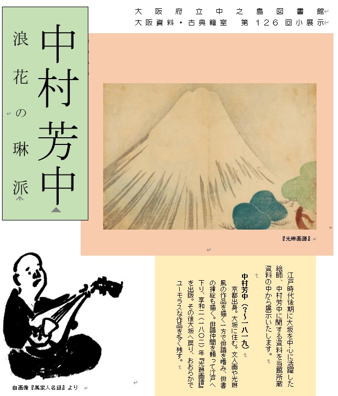 ▲01)【同梱不可】中村芳中画集/木村重圭/フジアート出版/平成3年/A 中村芳中画集(木村重圭 編著) / かもがわ書店 / 古本、中古本