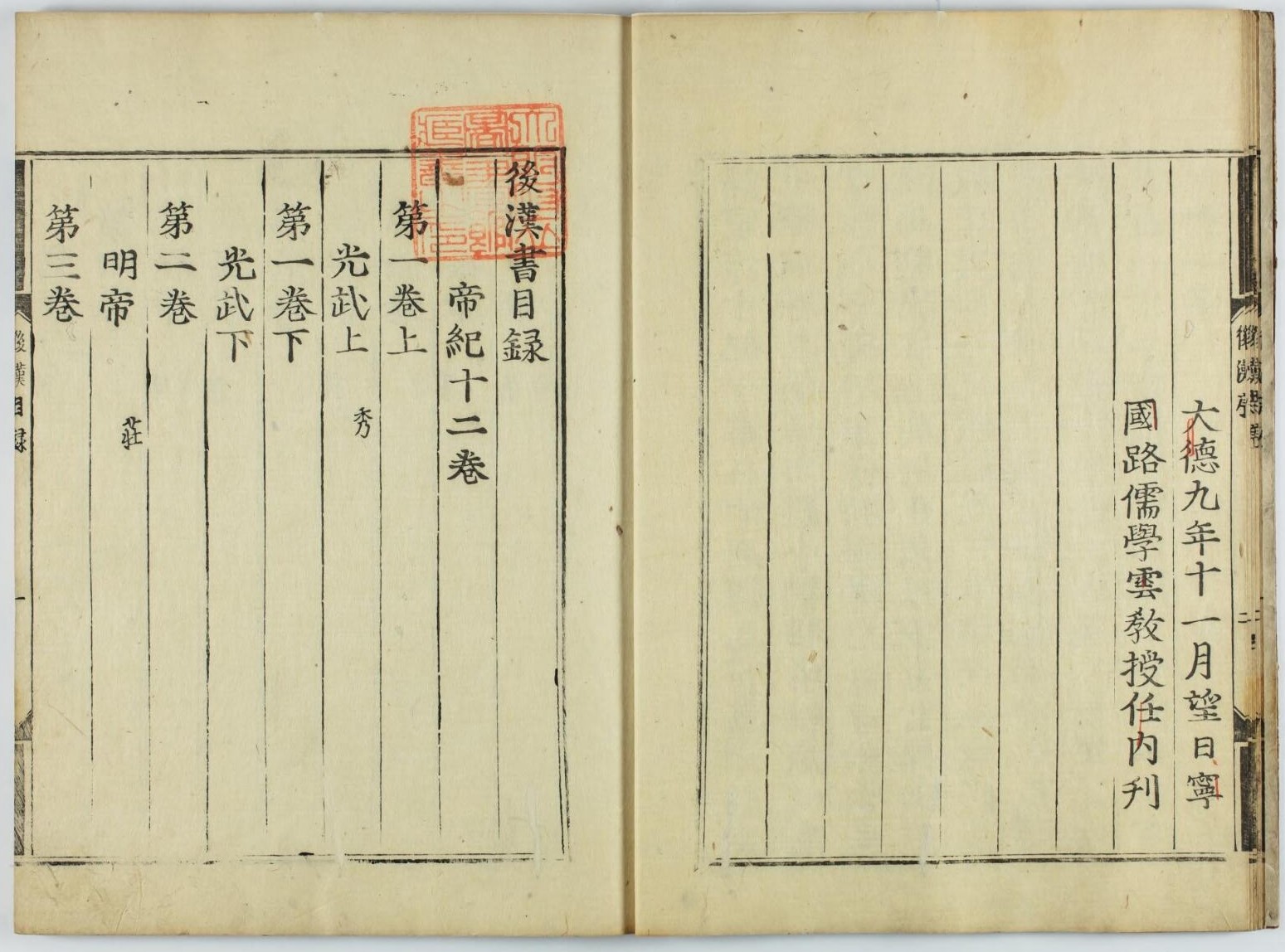 後漢書