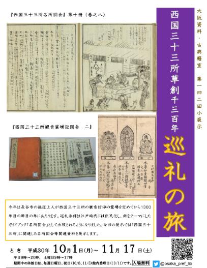 西国三十三所 観音霊場記図会 全5冊(厚譽春鶯和上旧述 辻本基定