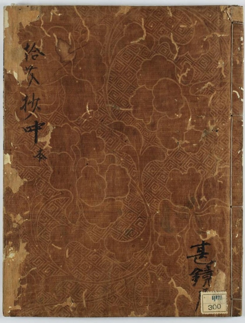 拾芥抄