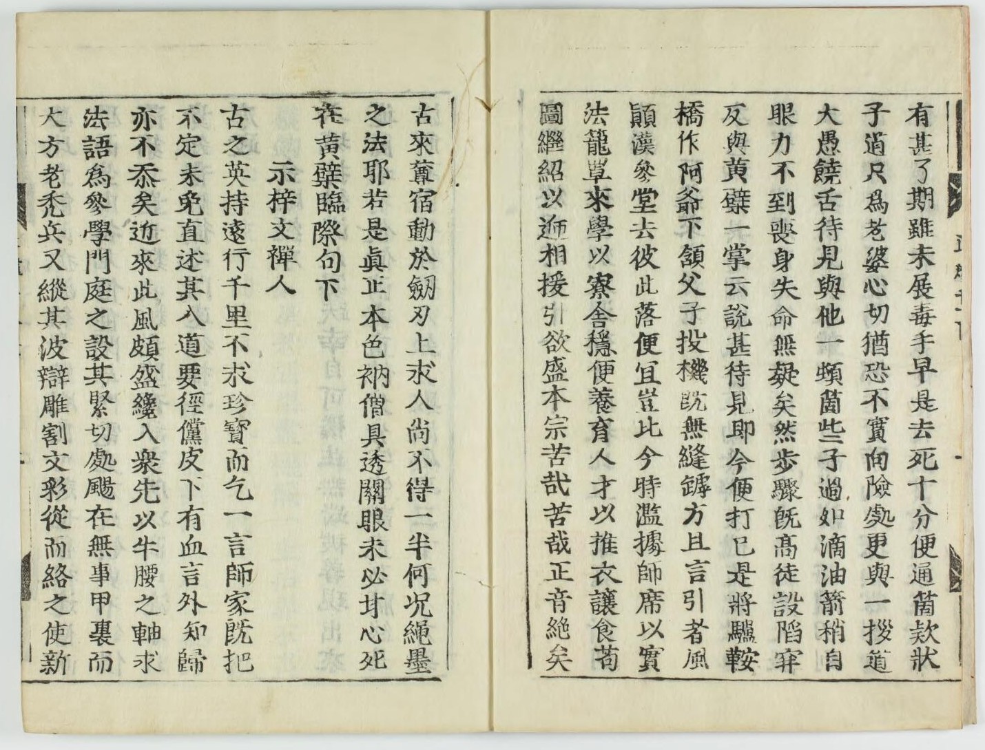 宗門正燈録