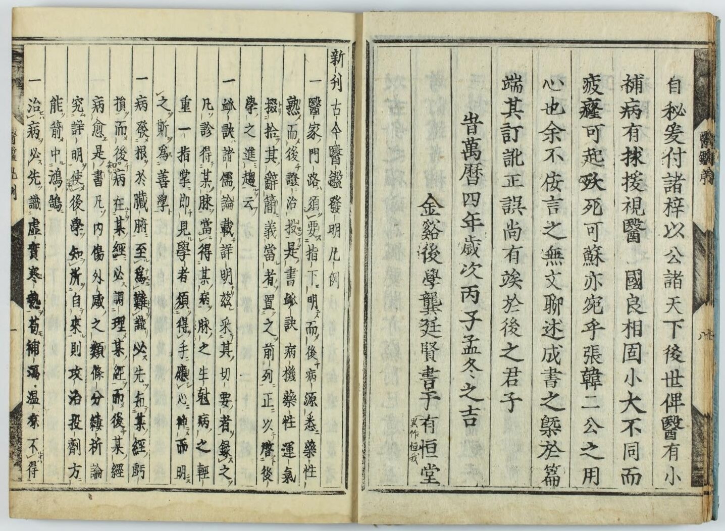 新刊古今医鑑