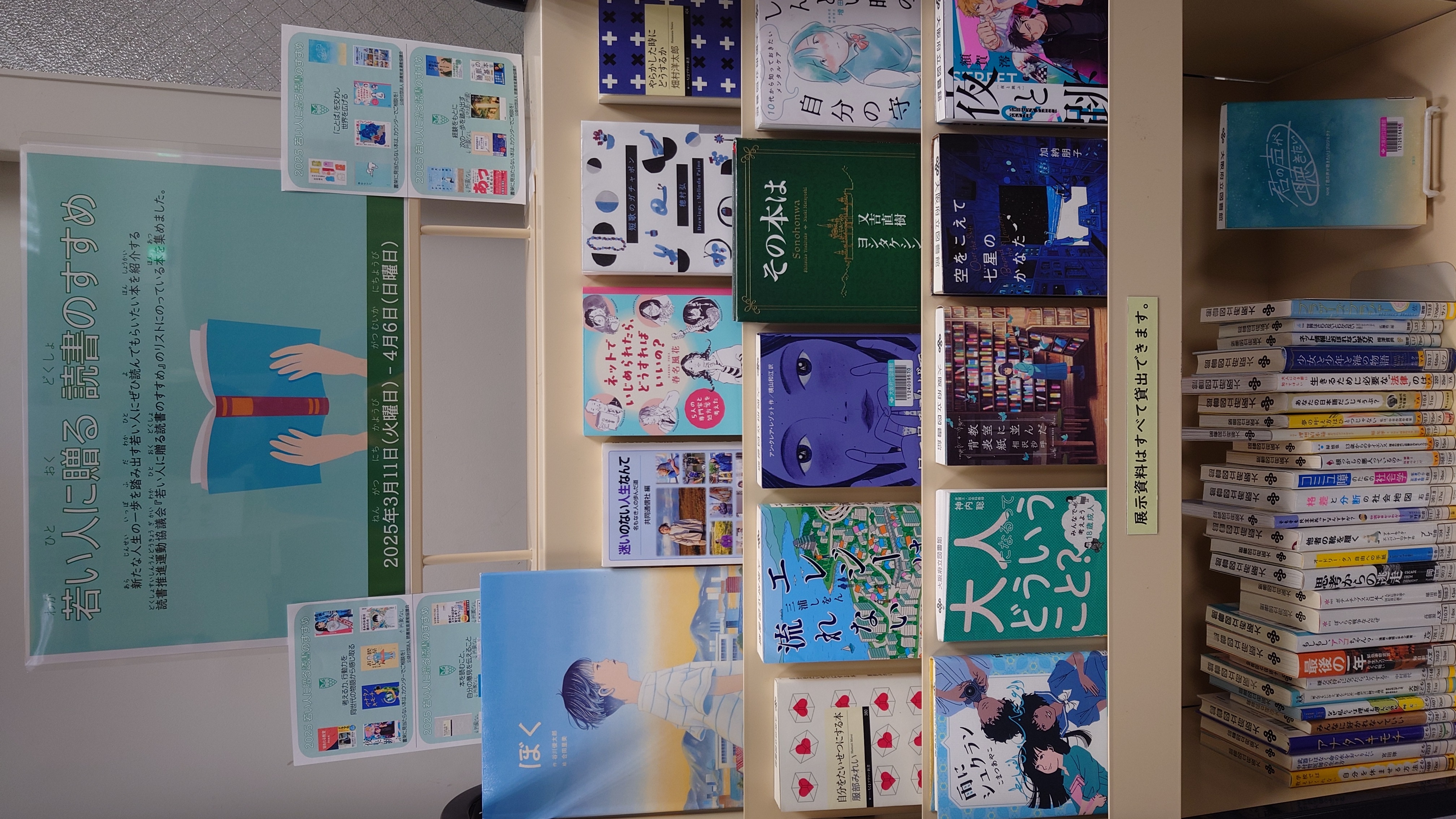 「若い人に贈る読書のすすめ」
展示風景。ワゴンに本が並んでいる。