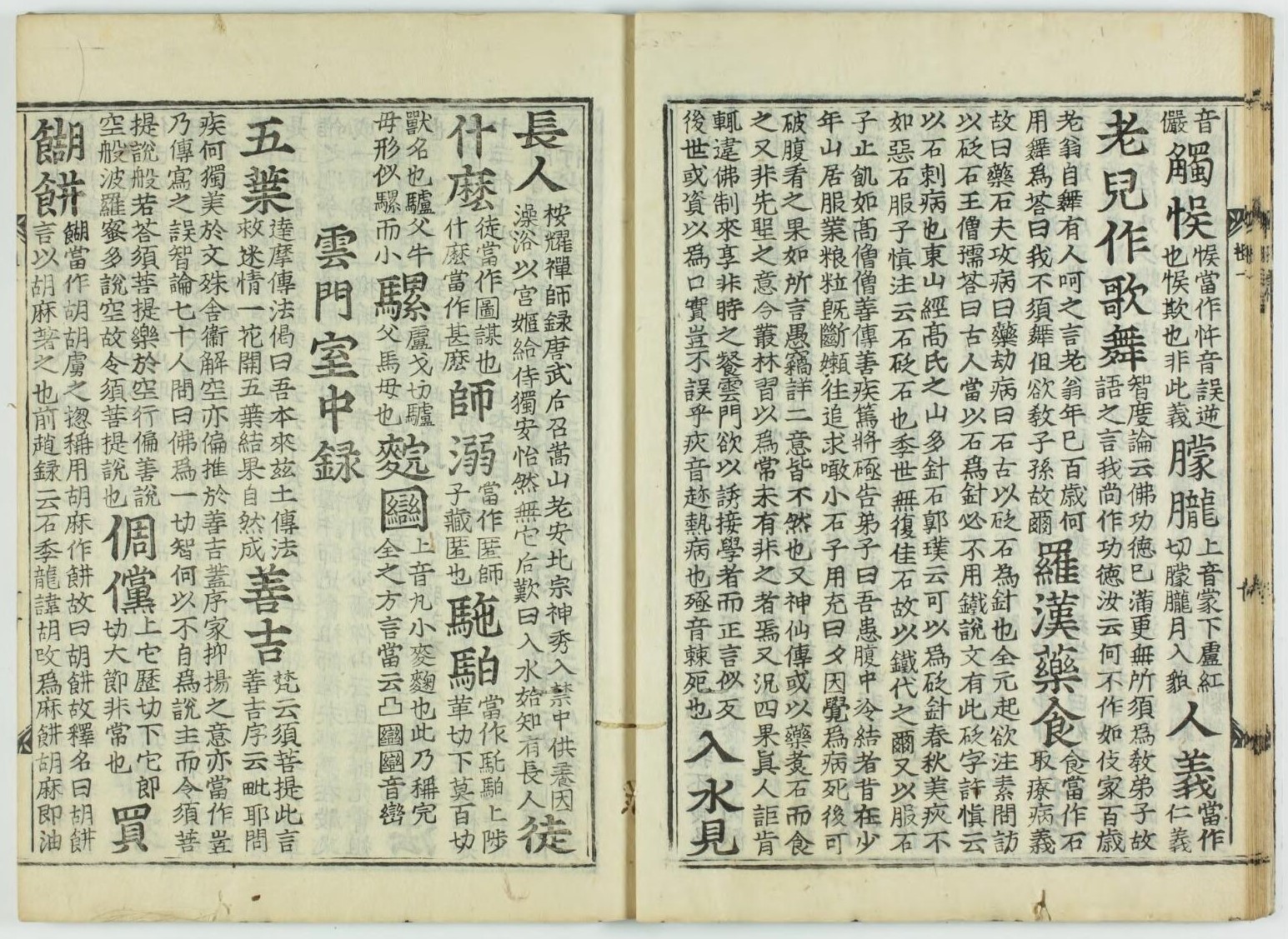 祖庭事苑