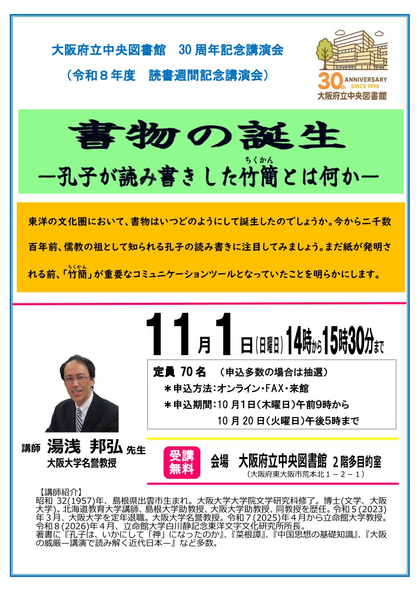 講演会のポスター―:講演会のタイトルや開催日時、講師紹介などが記載されている。
