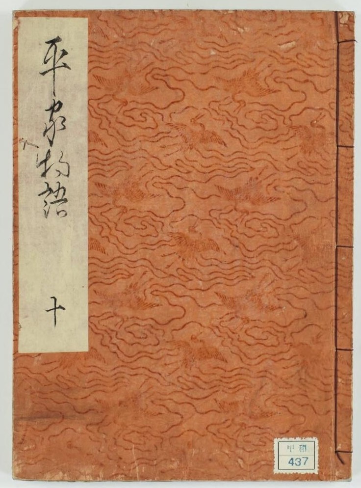 平家物語