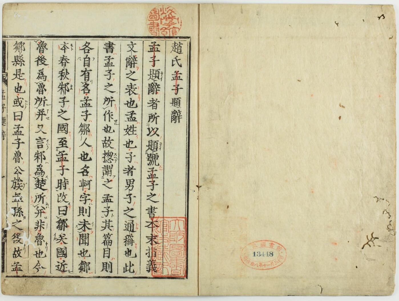 孟子