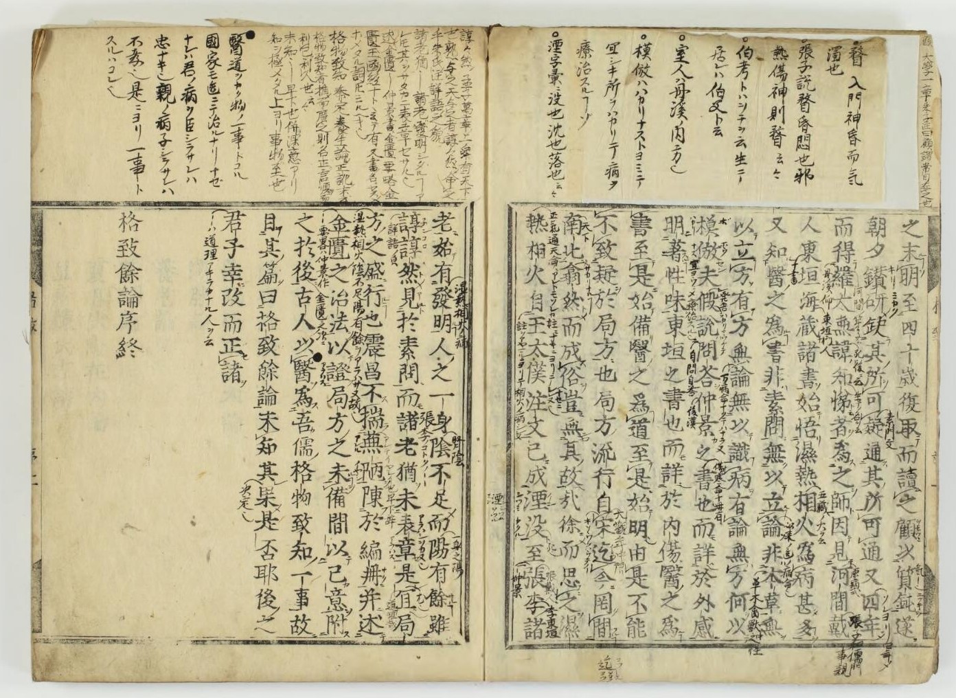 格致余論