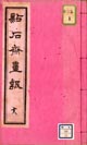 『点石斎画報』表紙