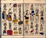 商売往来絵字引写真