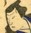 尾上卯三郎・尾上多見丸