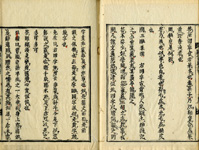 『羅山先生全集』