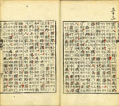 『重刊老乞大』