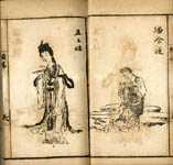 『新鐫絵図第一奇書鍾情伝（金瓶梅）』