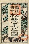 『浪華松野尾茶店之図引札』